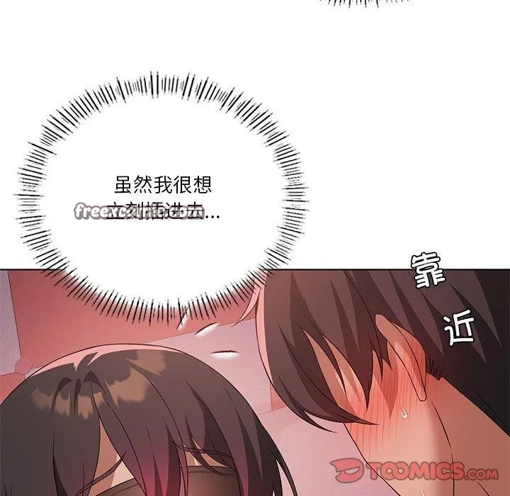 我靠升级逆袭成为大师 - 第42話 - page 15