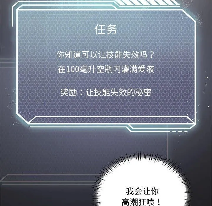 我靠升级逆袭成为大师 - 第42話 - page 18