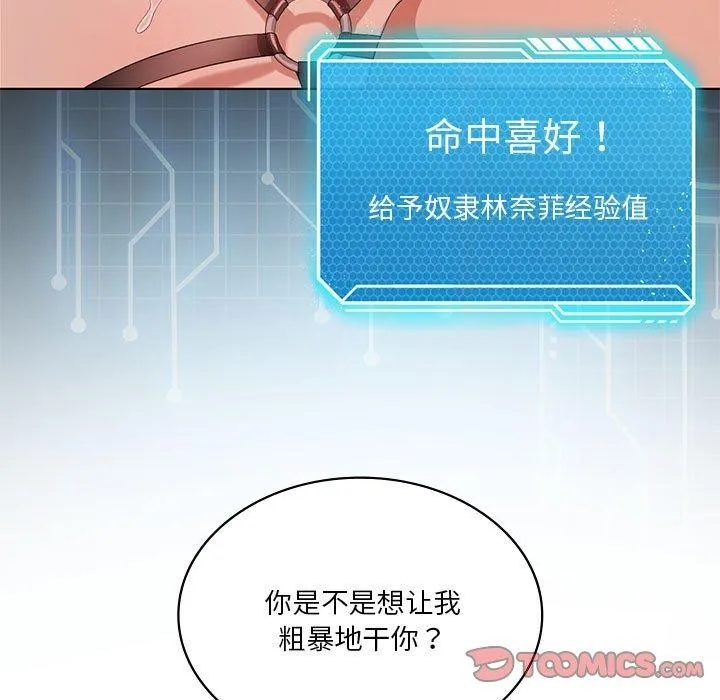 我靠升级逆袭成为大师 - 第42話 - page 21