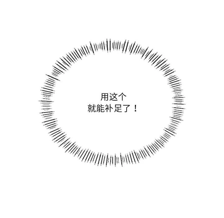 我靠升级逆袭成为大师 - 第42話 - page 72