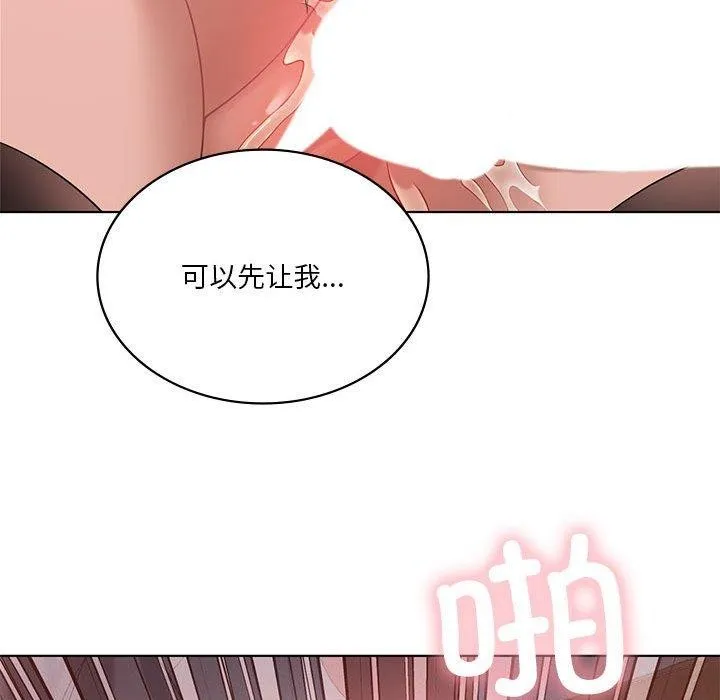 我靠升级逆袭成为大师 - 第42話 - page 101
