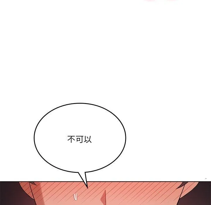 我靠升级逆袭成为大师 - 第42話 - page 104