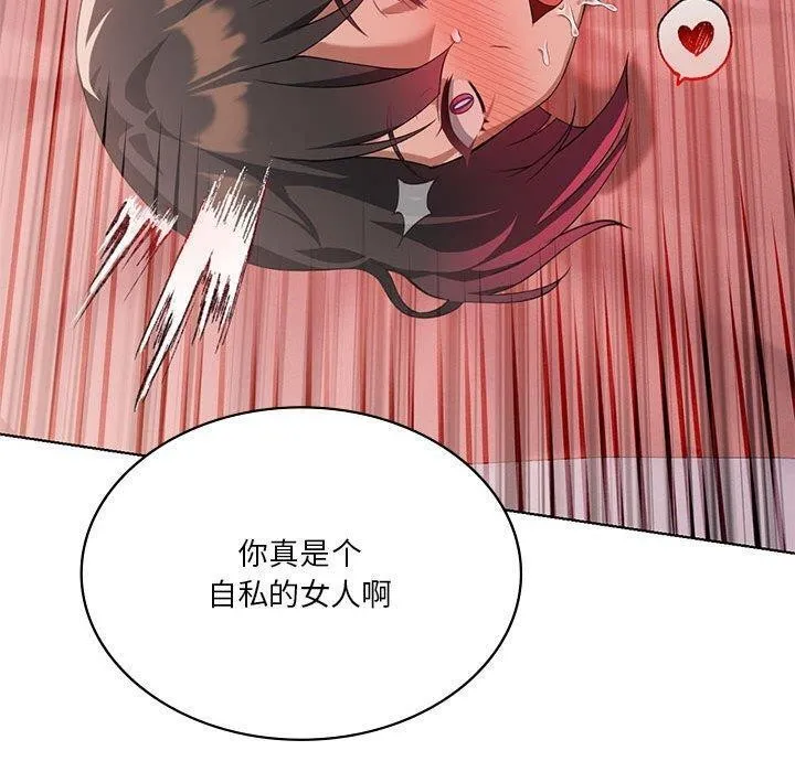我靠升级逆袭成为大师 - 第42話 - page 110