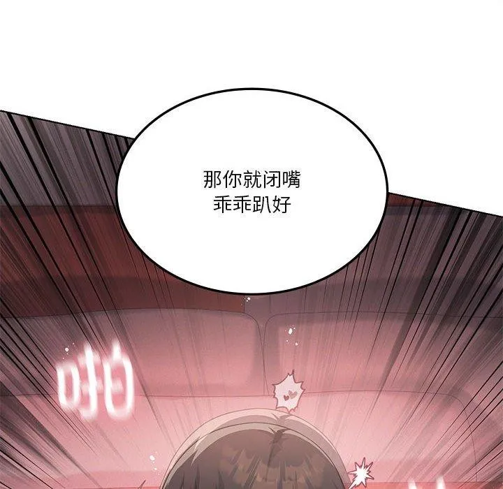 我靠升级逆袭成为大师 - 第42話 - page 113