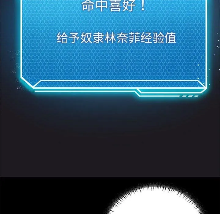 我靠升级逆袭成为大师 - 第42話 - page 119
