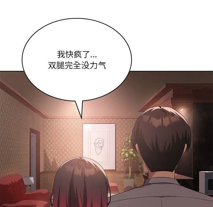 我靠升级逆袭成为大师 - 第42話 - page 127
