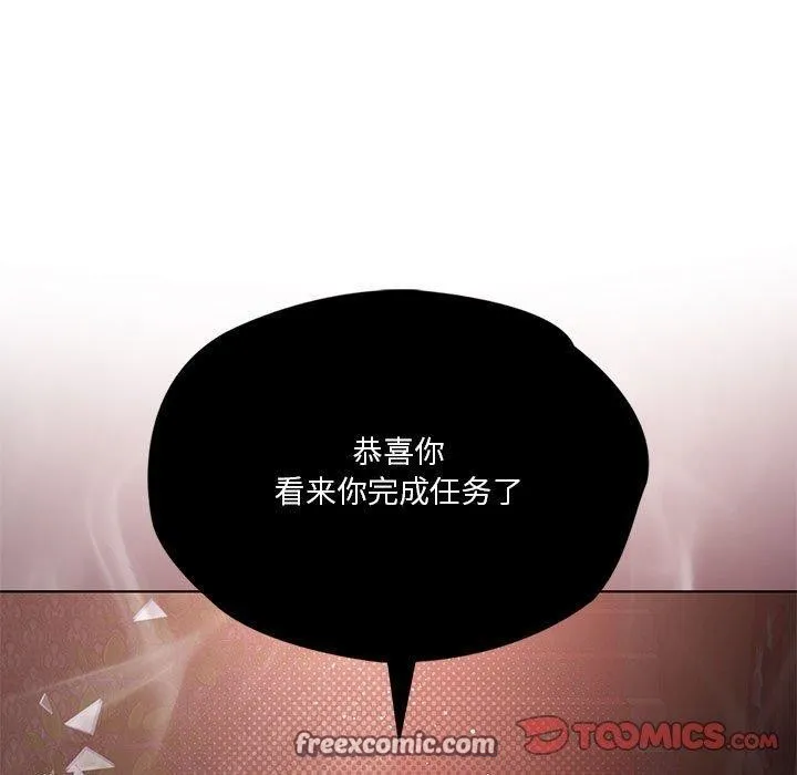 我靠升级逆袭成为大师 - 第42話 - page 135