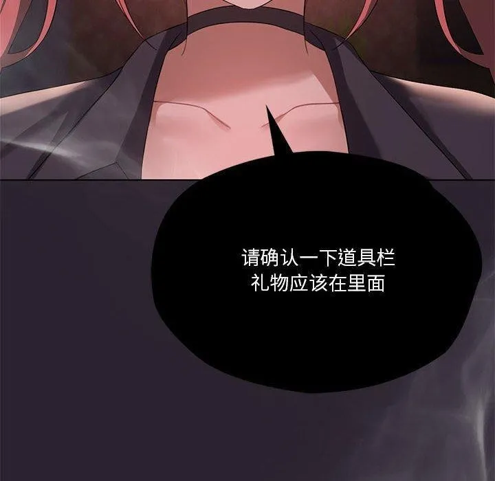 我靠升级逆袭成为大师 - 第42話 - page 140