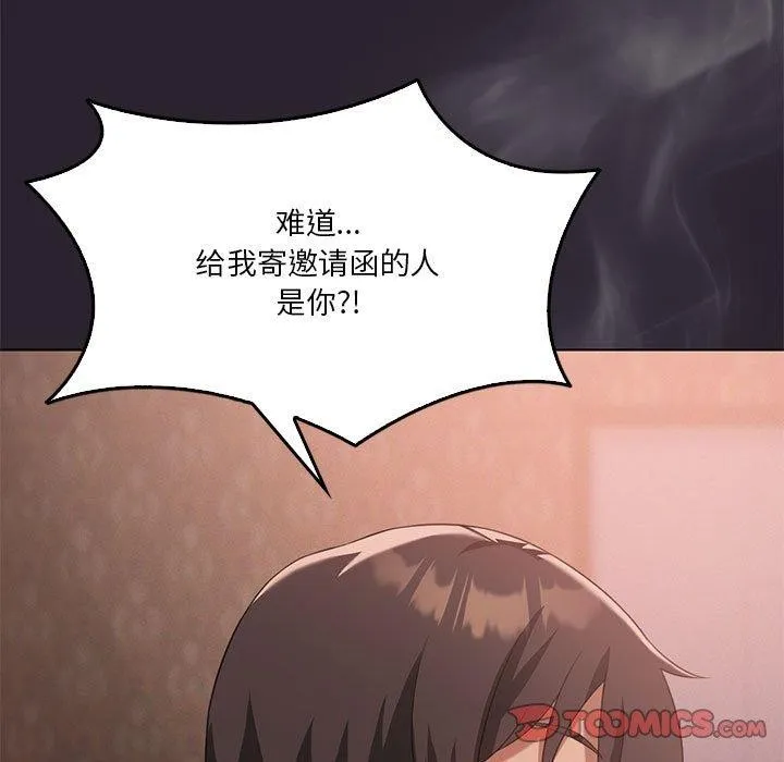 我靠升级逆袭成为大师 - 第42話 - page 141