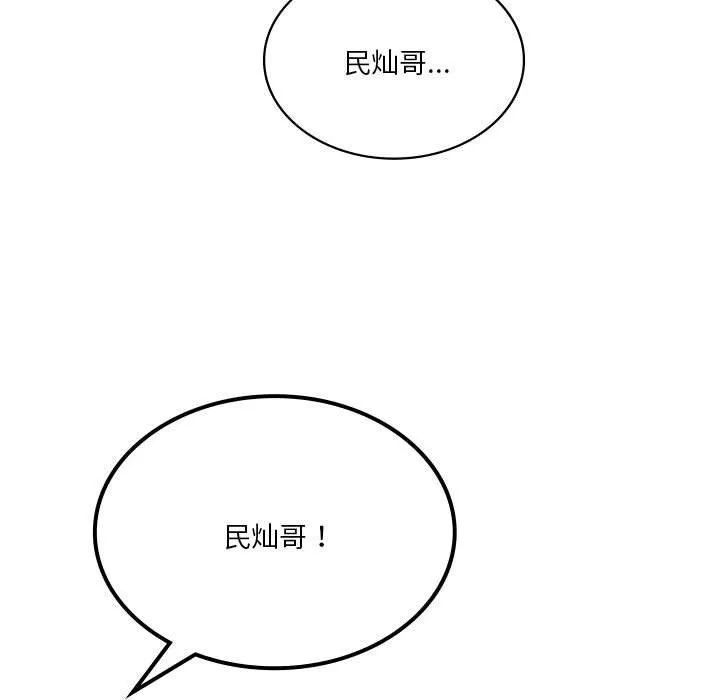 我靠升级逆袭成为大师 - 第42話 - page 143