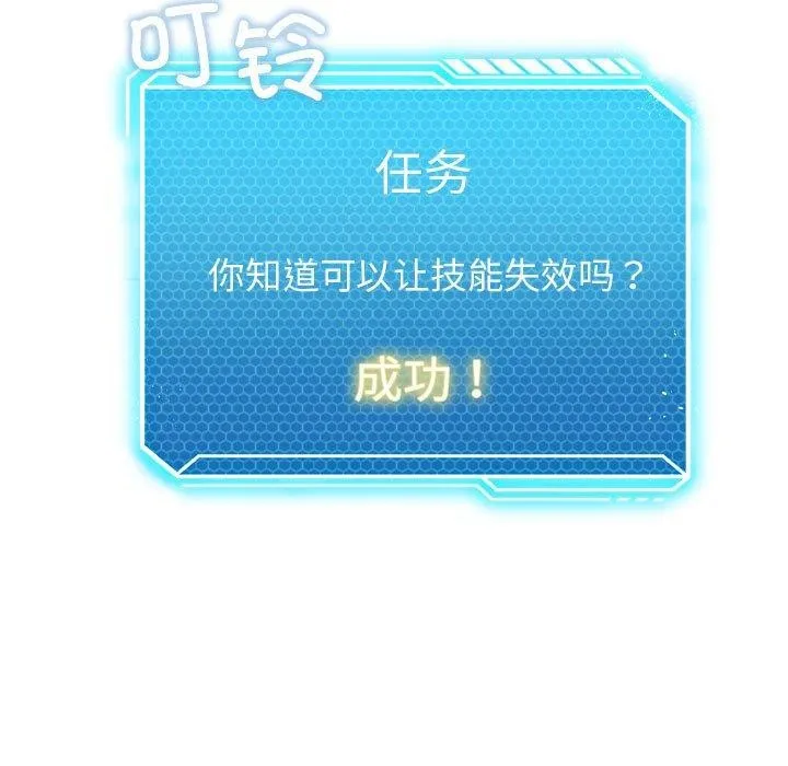 我靠升级逆袭成为大师 - 第42話 - page 149