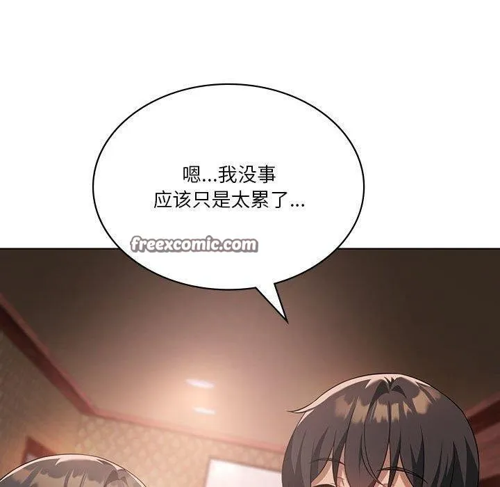我靠升级逆袭成为大师 - 第42話 - page 150