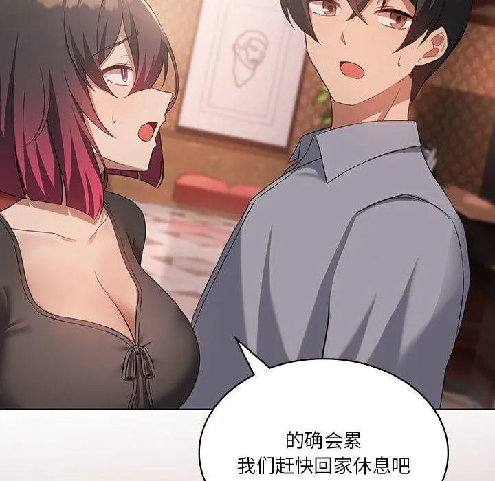 我靠升级逆袭成为大师 - 第42話 - page 151