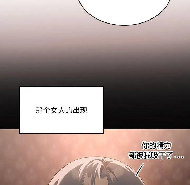 我靠升级逆袭成为大师 - 第42話 - page 152