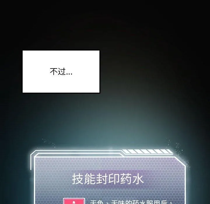 我靠升级逆袭成为大师 - 第42話 - page 157
