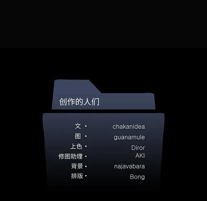 我靠升级逆袭成为大师 - 第42話 - page 162