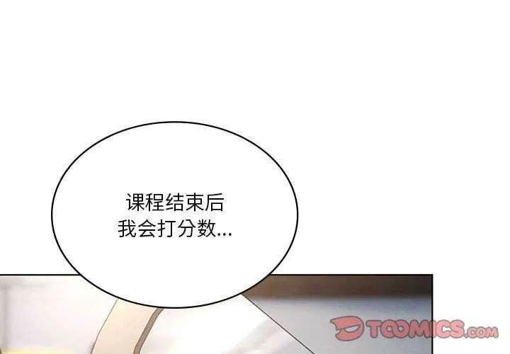 我靠升级逆袭成为大师 - 第40話 - page 3