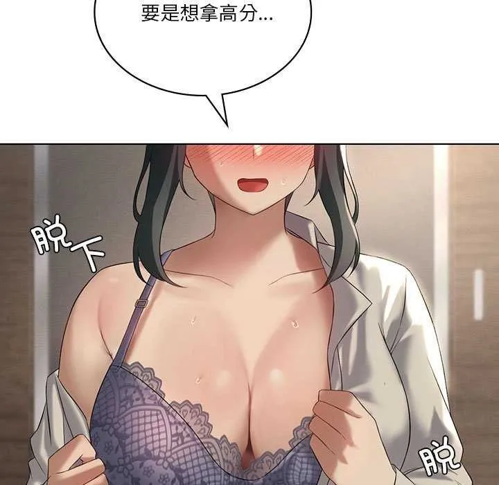 我靠升级逆袭成为大师 - 第40話 - page 7