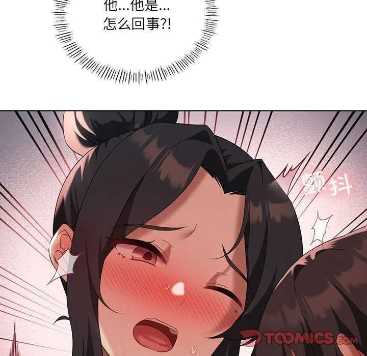 我靠升级逆袭成为大师 - 第40話 - page 15