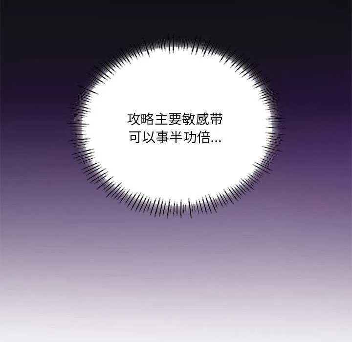 我靠升级逆袭成为大师 - 第40話 - page 31