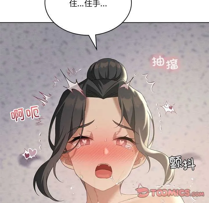 我靠升级逆袭成为大师 - 第40話 - page 45