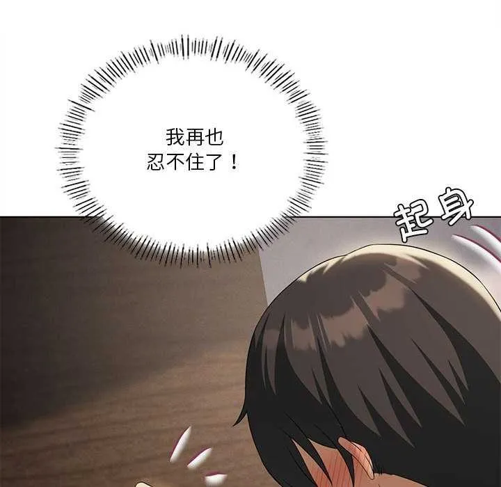 我靠升级逆袭成为大师 - 第40話 - page 52