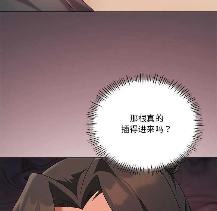 我靠升级逆袭成为大师 - 第40話 - page 58