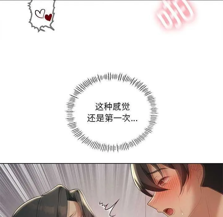 我靠升级逆袭成为大师 - 第40話 - page 68