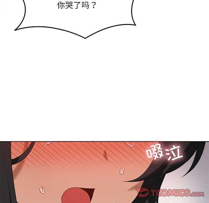 我靠升级逆袭成为大师 - 第40話 - page 81