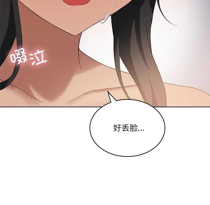 我靠升级逆袭成为大师 - 第40話 - page 82