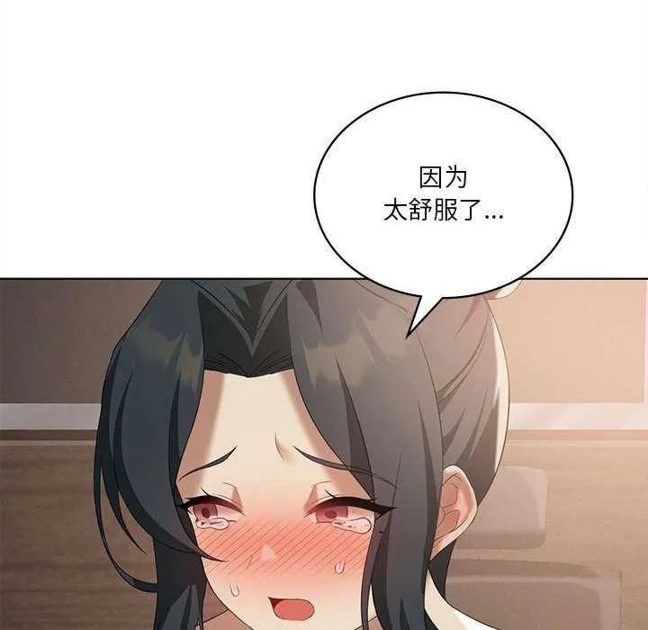 我靠升级逆袭成为大师 - 第40話 - page 83