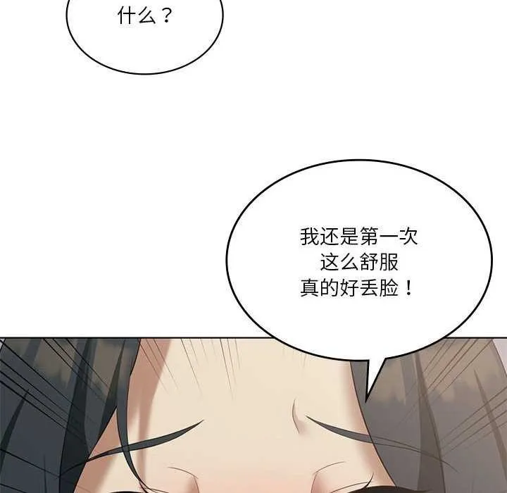 我靠升级逆袭成为大师 - 第40話 - page 85