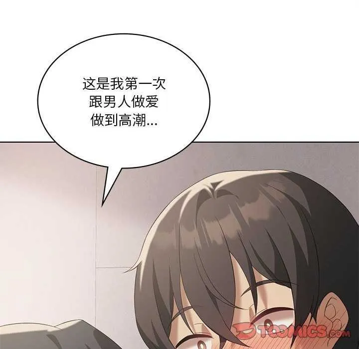 我靠升级逆袭成为大师 - 第40話 - page 87