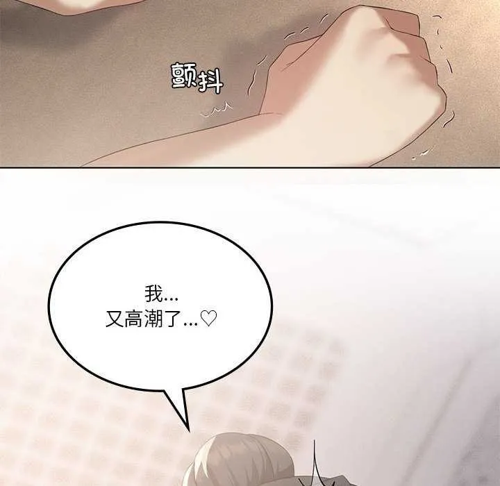 我靠升级逆袭成为大师 - 第40話 - page 108