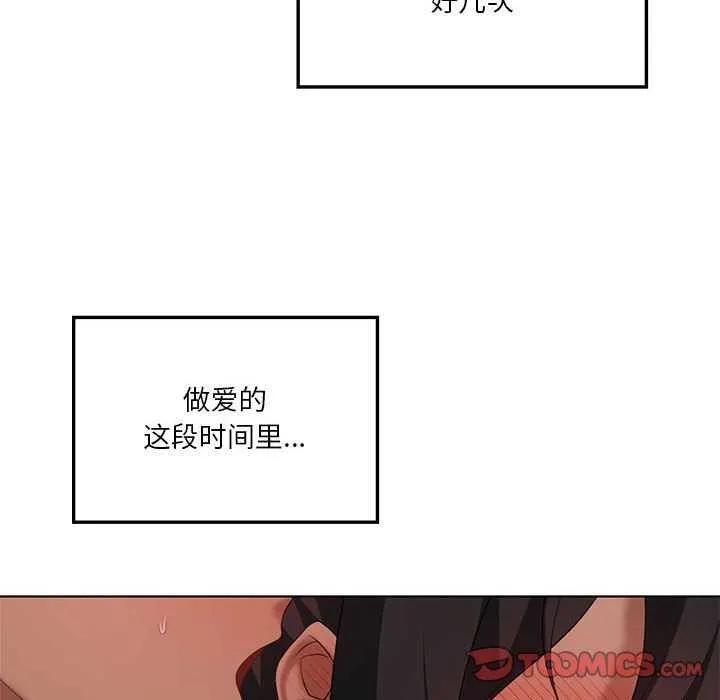 我靠升级逆袭成为大师 - 第40話 - page 111