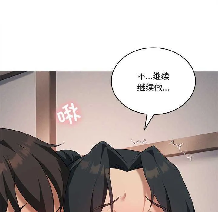 我靠升级逆袭成为大师 - 第40話 - page 113
