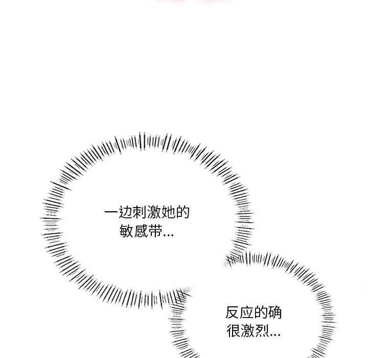 我靠升级逆袭成为大师 - 第40話 - page 119