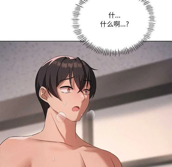 我靠升级逆袭成为大师 - 第40話 - page 133
