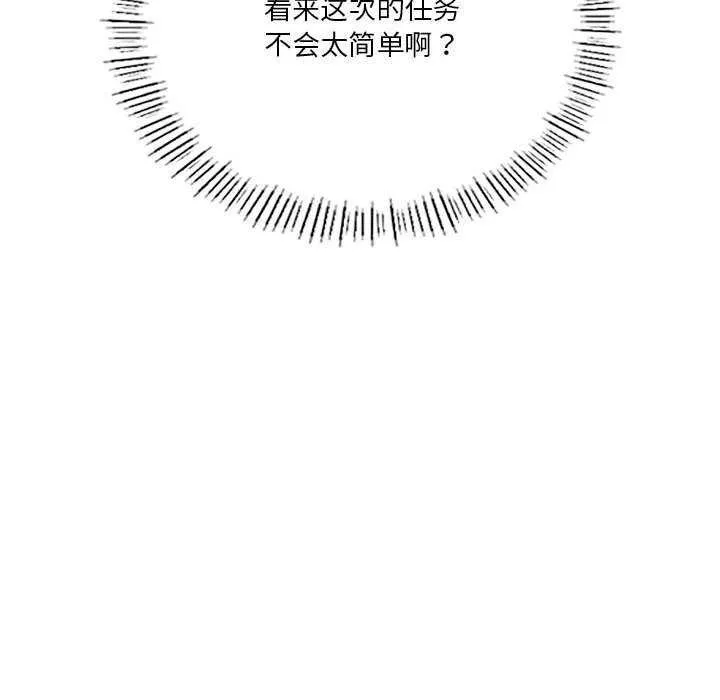 我靠升级逆袭成为大师 - 第40話 - page 142