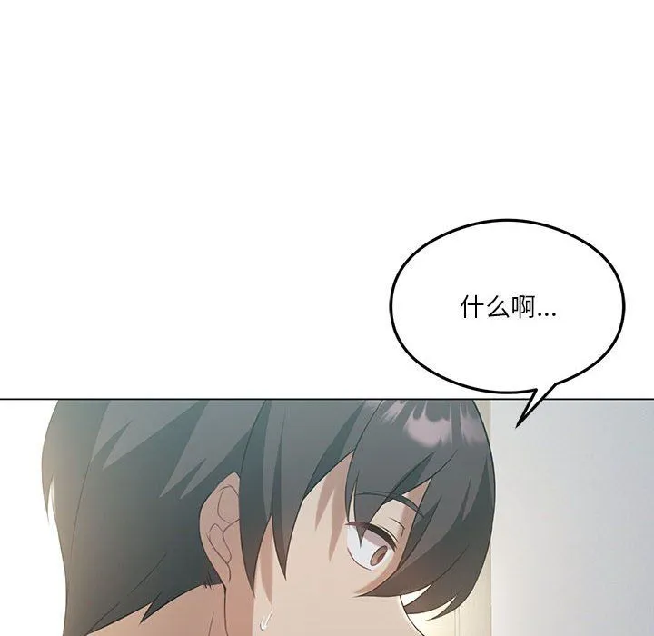 我靠升级逆袭成为大师 - 第25話 - page 8