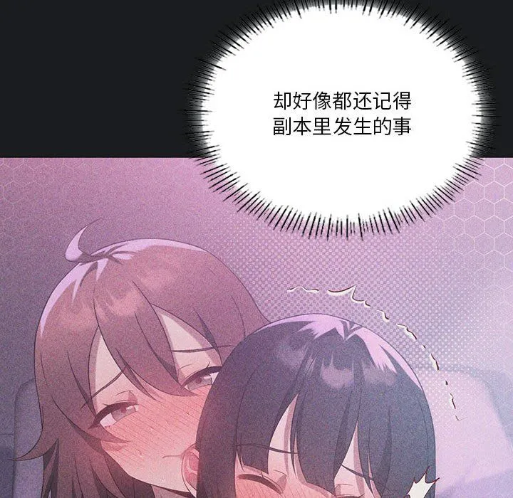 我靠升级逆袭成为大师 - 第25話 - page 16