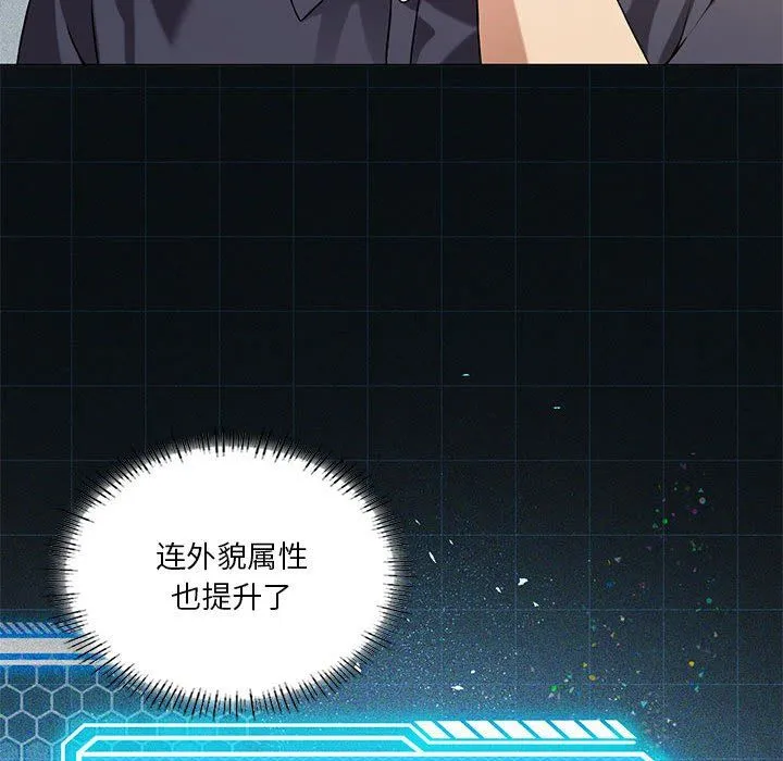 我靠升级逆袭成为大师 - 第25話 - page 54