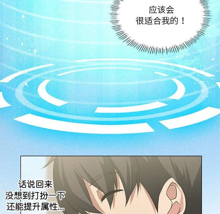 我靠升级逆袭成为大师 - 第25話 - page 56