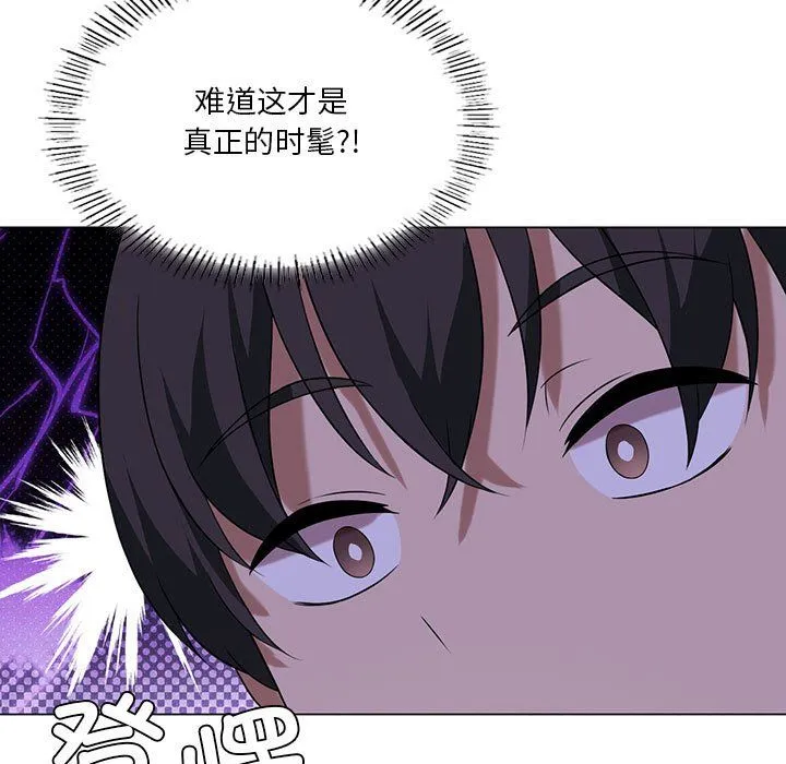 我靠升级逆袭成为大师 - 第25話 - page 74