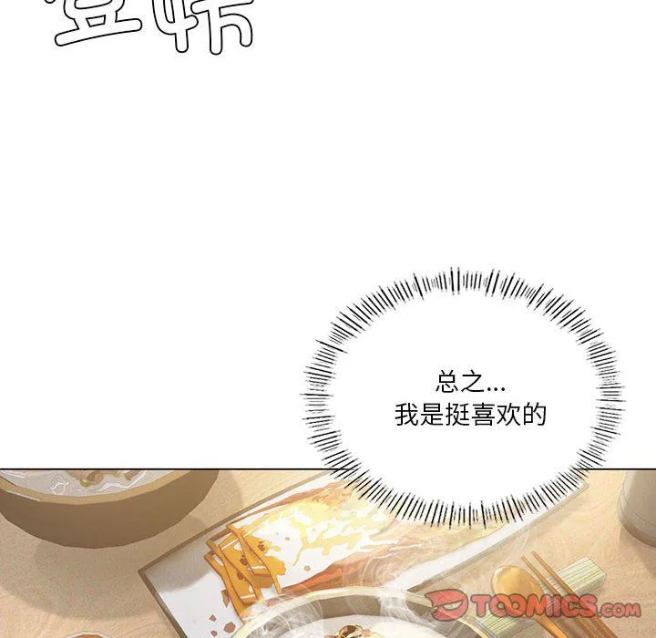 我靠升级逆袭成为大师 - 第25話 - page 75