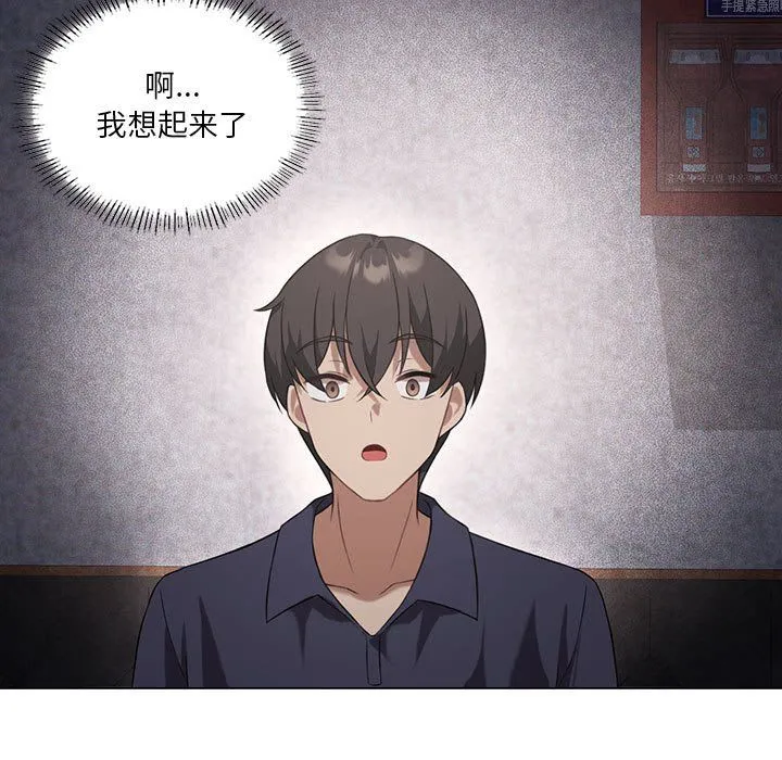 我靠升级逆袭成为大师 - 第25話 - page 78