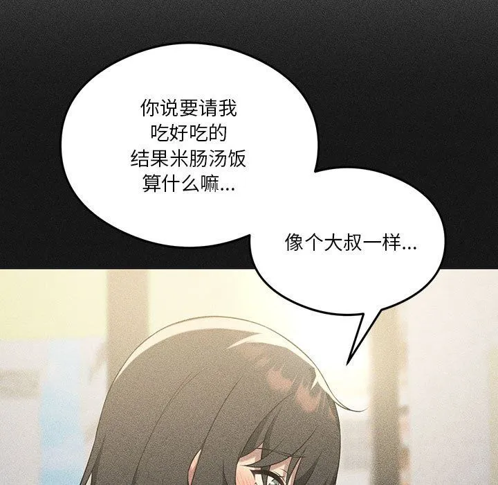 我靠升级逆袭成为大师 - 第25話 - page 80