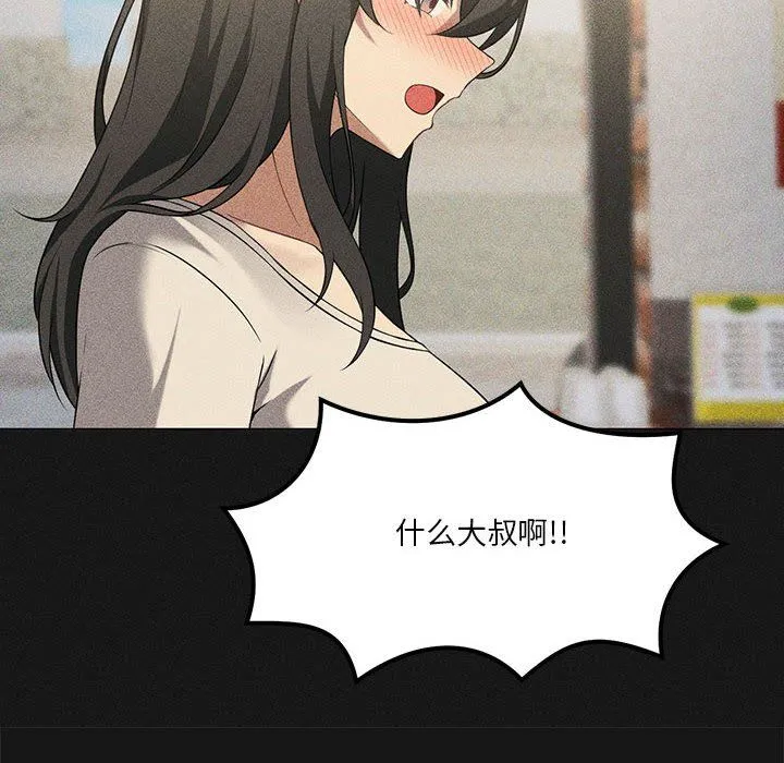 我靠升级逆袭成为大师 - 第25話 - page 81