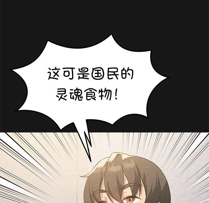 我靠升级逆袭成为大师 - 第25話 - page 82