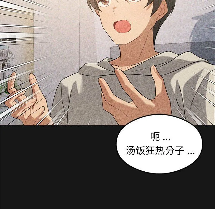 我靠升级逆袭成为大师 - 第25話 - page 83